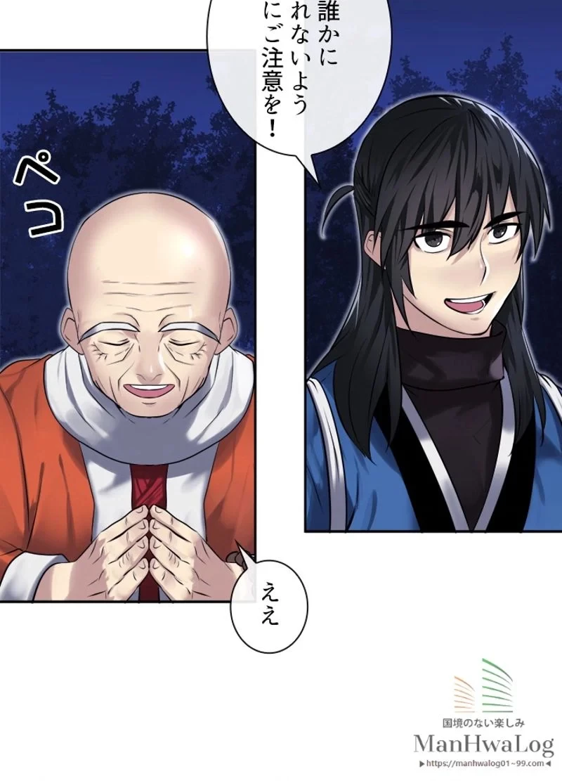 華山転生 第53話 - 28