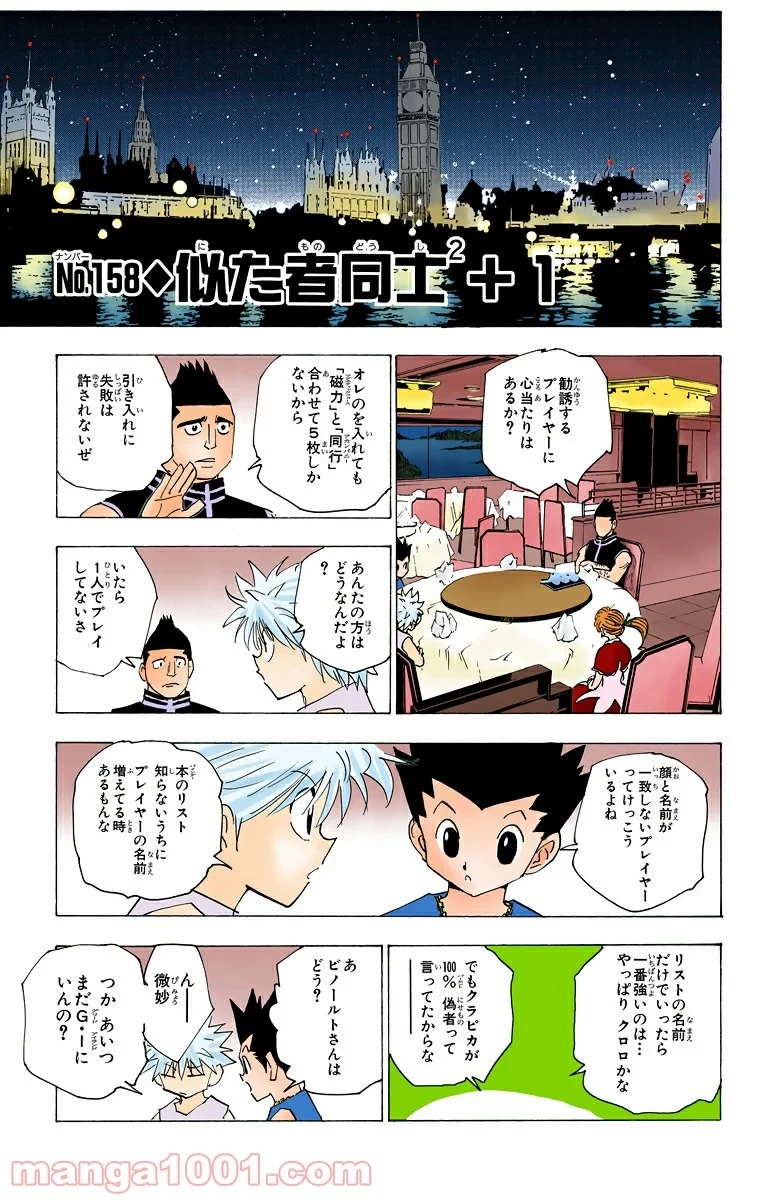 ハンター×ハンター 第158話 - 1
