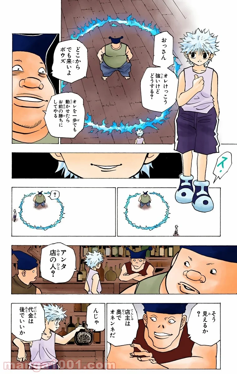 無料漫画（漫画）mangakoma - manga1001 - 漫画ロウ, mangaraw, manga raw, manga1001, manga1000, 漫画raw, 漫画ばんく, 無料 漫画, 漫画 無料, 漫画ロウ | : ハンター×ハンター 第156話 5