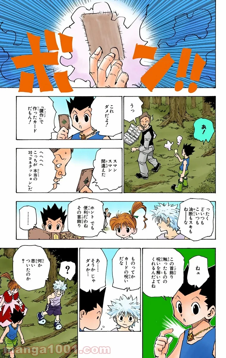 ハンター×ハンター 第153話 - 13