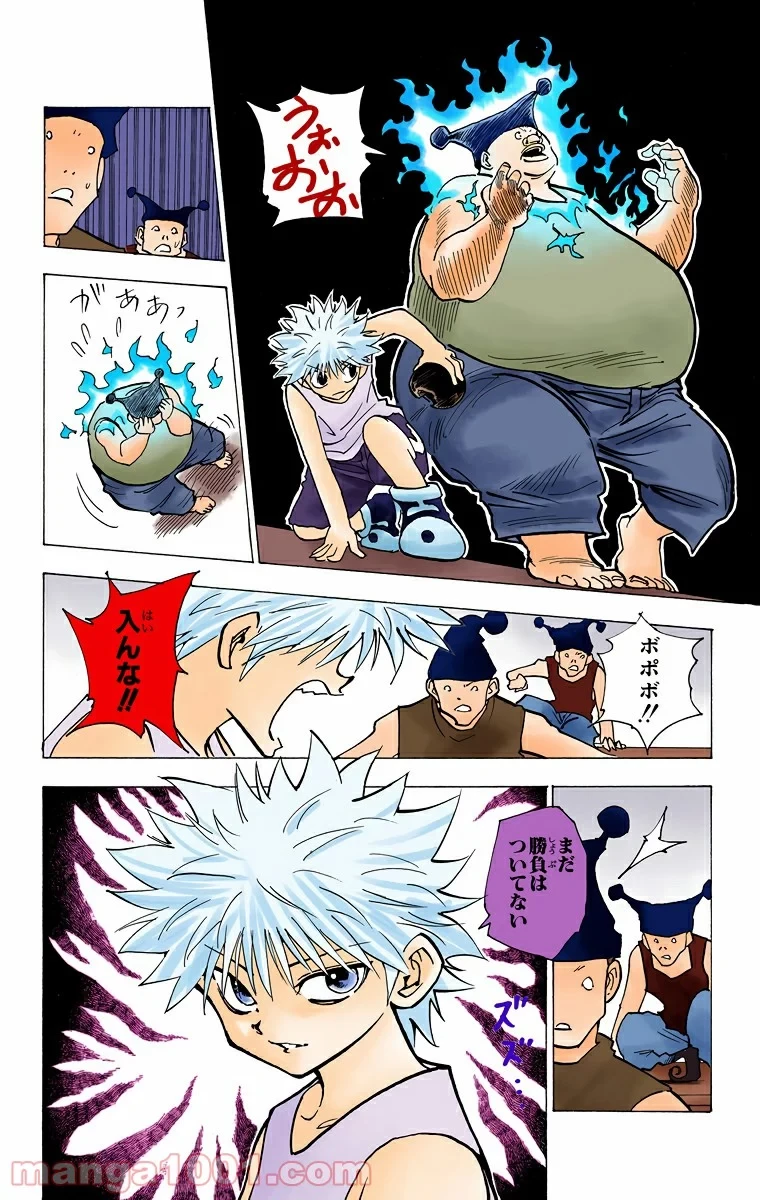 無料漫画（漫画）mangakoma - manga1001 - 漫画ロウ, mangaraw, manga raw, manga1001, manga1000, 漫画raw, 漫画ばんく, 無料 漫画, 漫画 無料, 漫画ロウ | : ハンター×ハンター 第156話 7