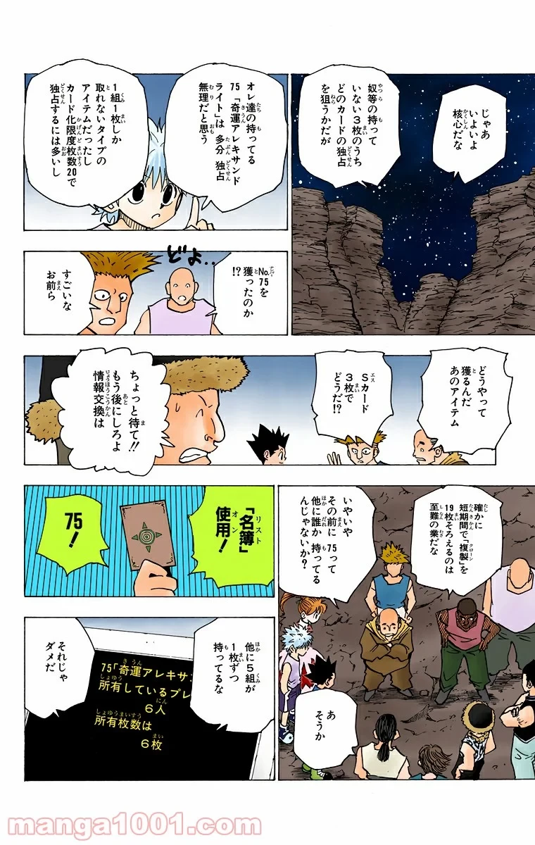 ハンター×ハンター 第154話 - 14