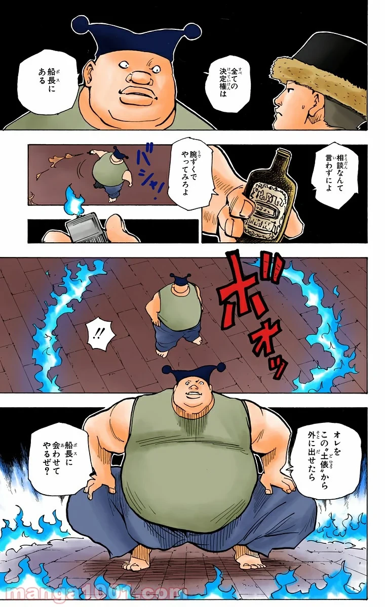 ハンター×ハンター 第155話 - 9