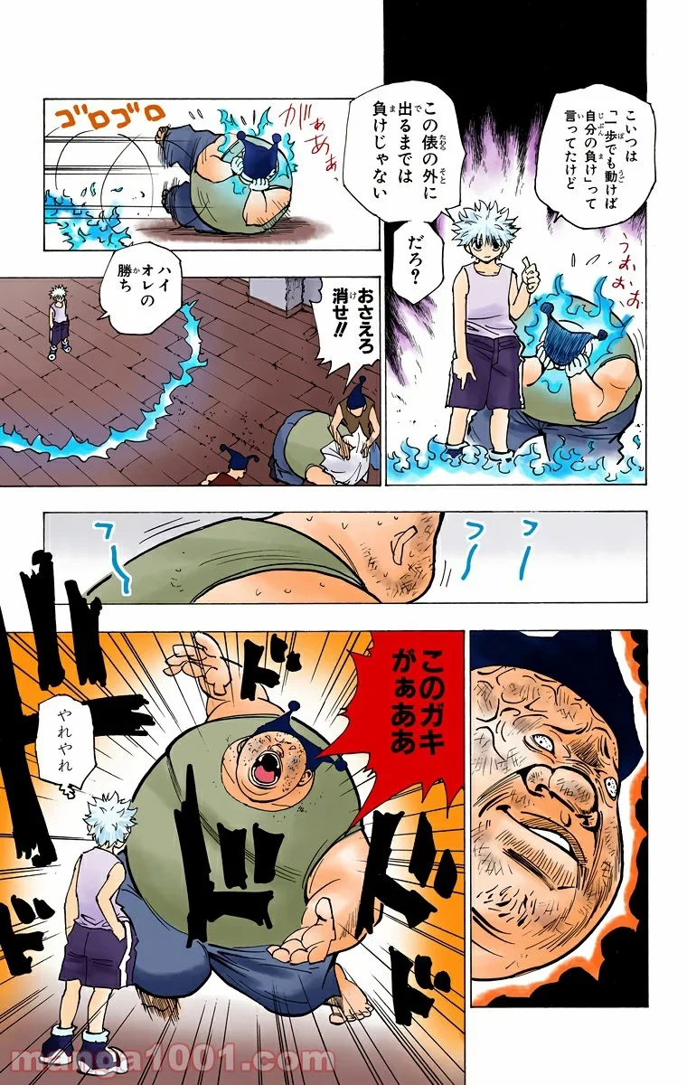 無料漫画（漫画）mangakoma - manga1001 - 漫画ロウ, mangaraw, manga raw, manga1001, manga1000, 漫画raw, 漫画ばんく, 無料 漫画, 漫画 無料, 漫画ロウ | : ハンター×ハンター 第156話 8
