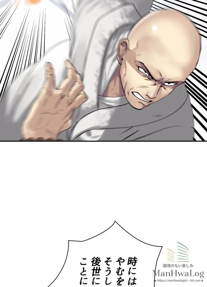 華山転生 第51話 - 65