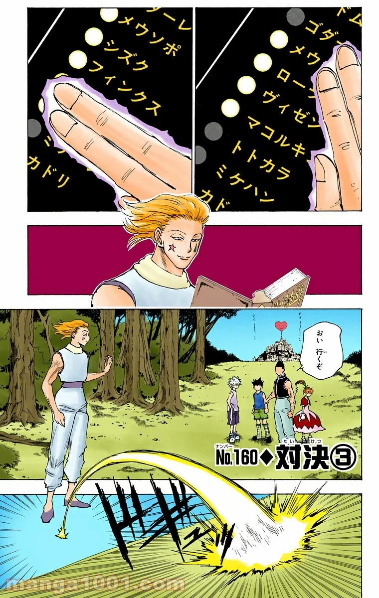 ハンター×ハンター 第160話 - 1