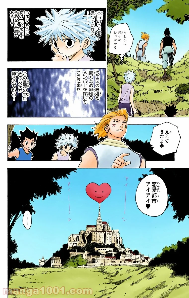 ハンター×ハンター 第159話 - 4