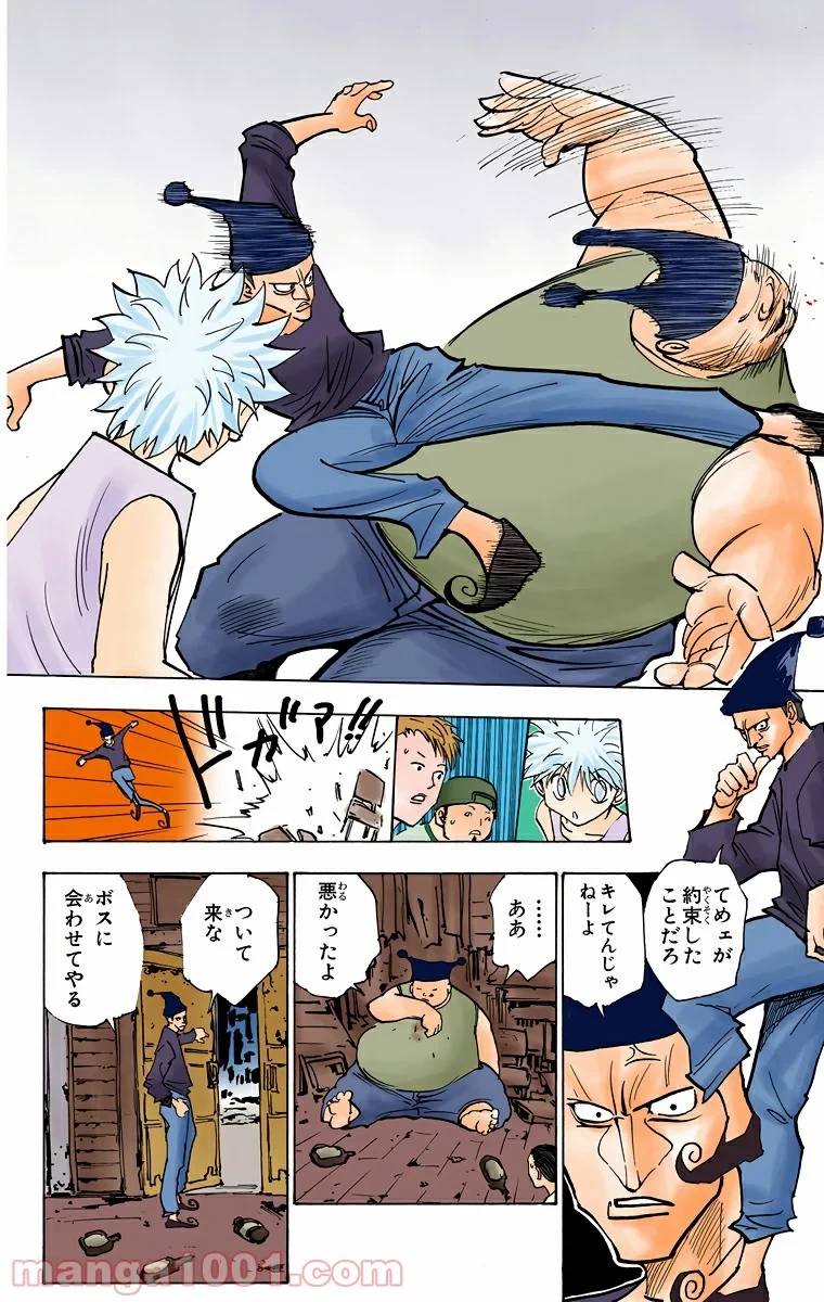 無料漫画（漫画）mangakoma - manga1001 - 漫画ロウ, mangaraw, manga raw, manga1001, manga1000, 漫画raw, 漫画ばんく, 無料 漫画, 漫画 無料, 漫画ロウ | : ハンター×ハンター 第156話 9