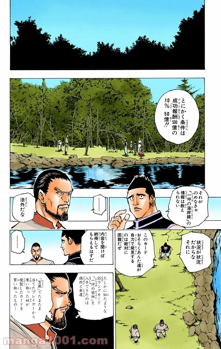 ハンター×ハンター 第160話 - 2