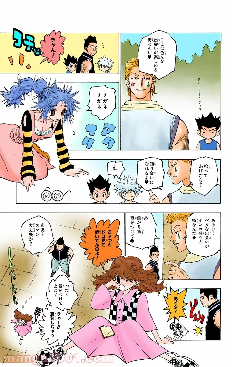 ハンター×ハンター 第159話 - 5