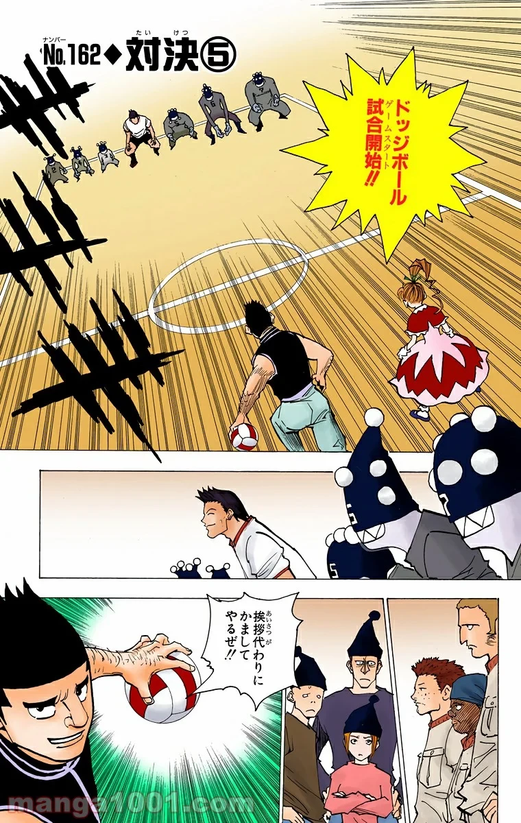 ハンター×ハンター 第162話 - 1
