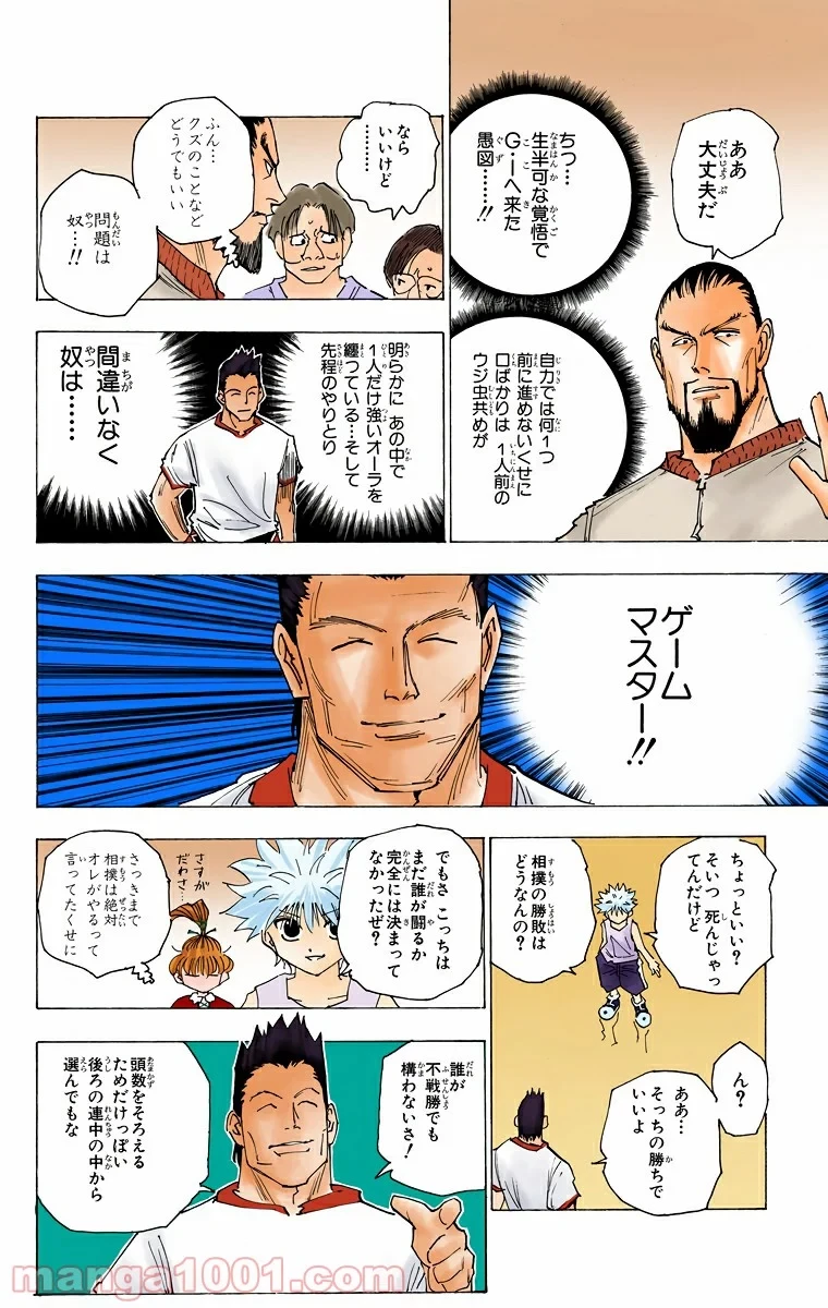 ハンター×ハンター 第161話 - 2
