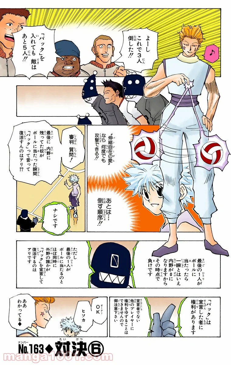 ハンター×ハンター 第163話 - 1