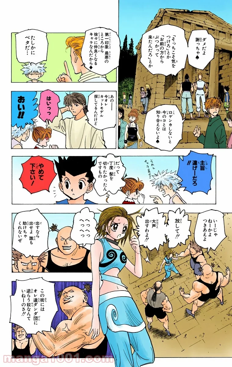 ハンター×ハンター 第159話 - 6