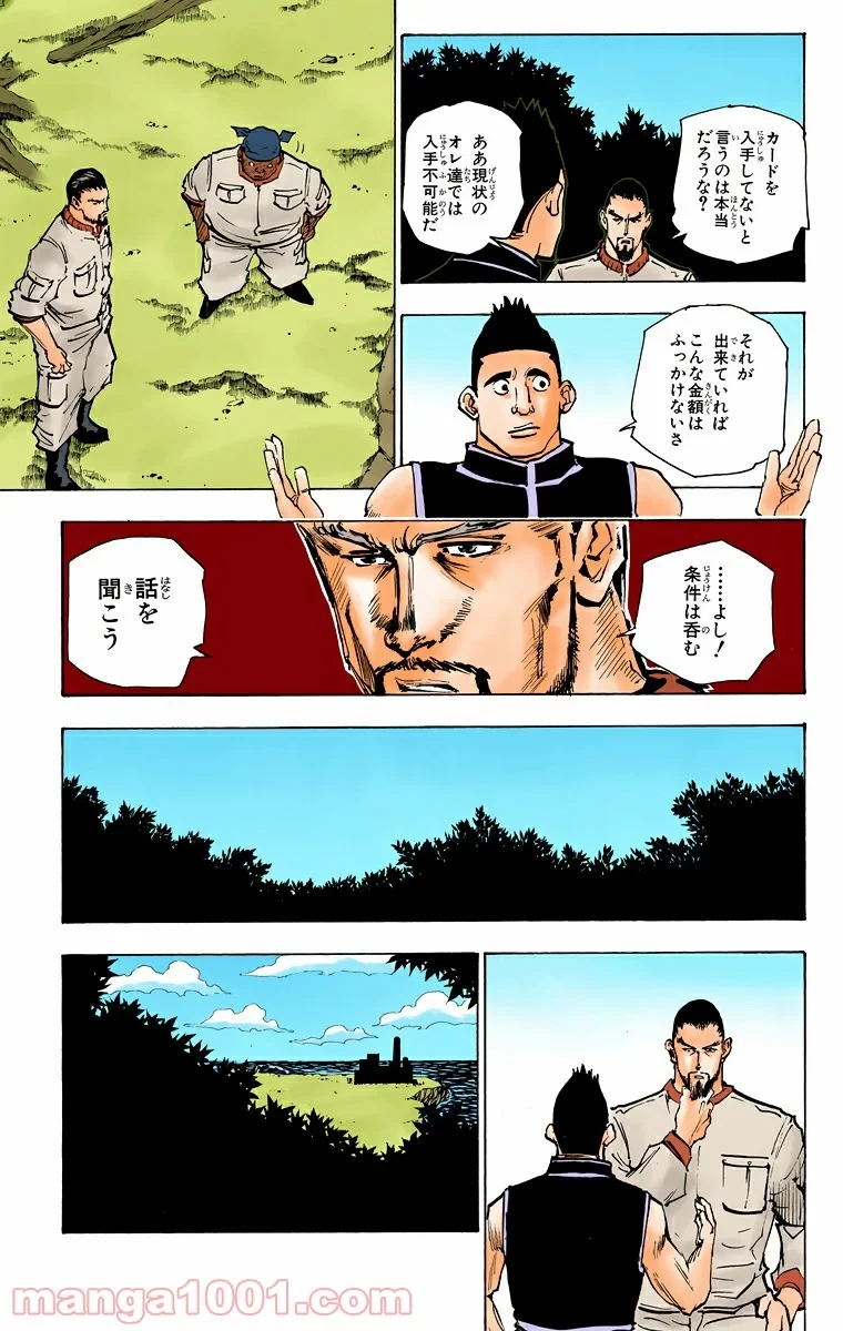 ハンター×ハンター 第160話 - 3
