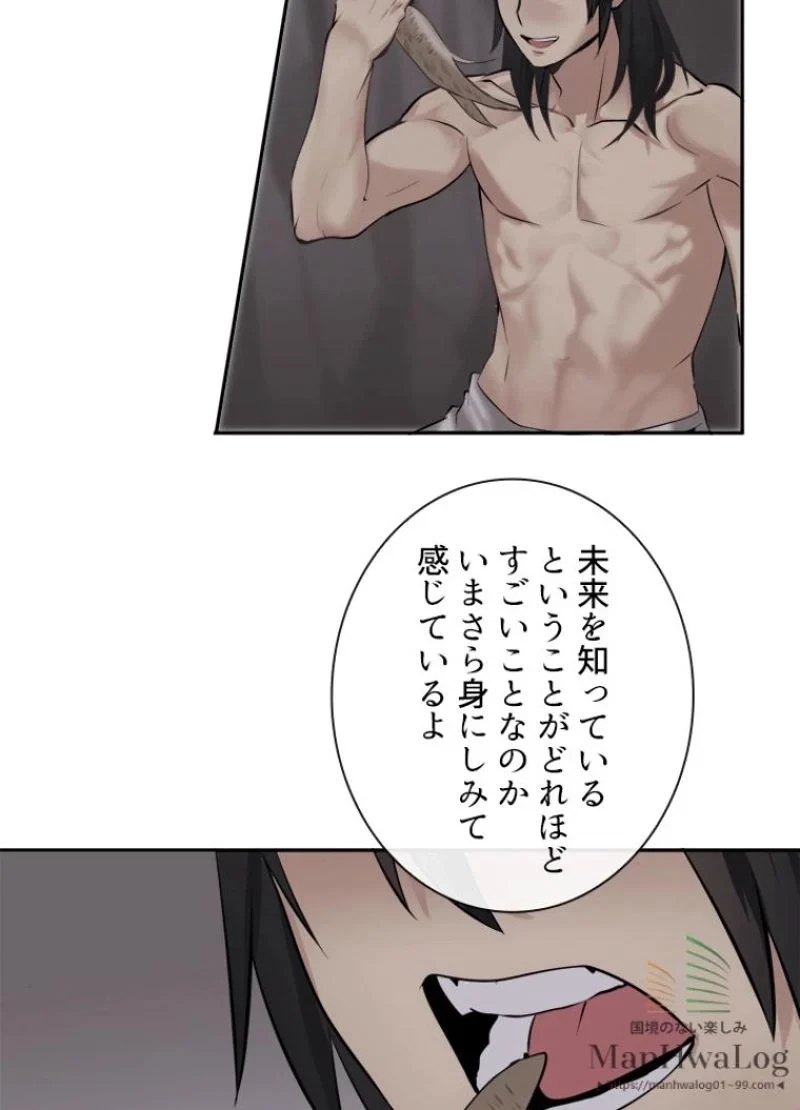 華山転生 第53話 - 39