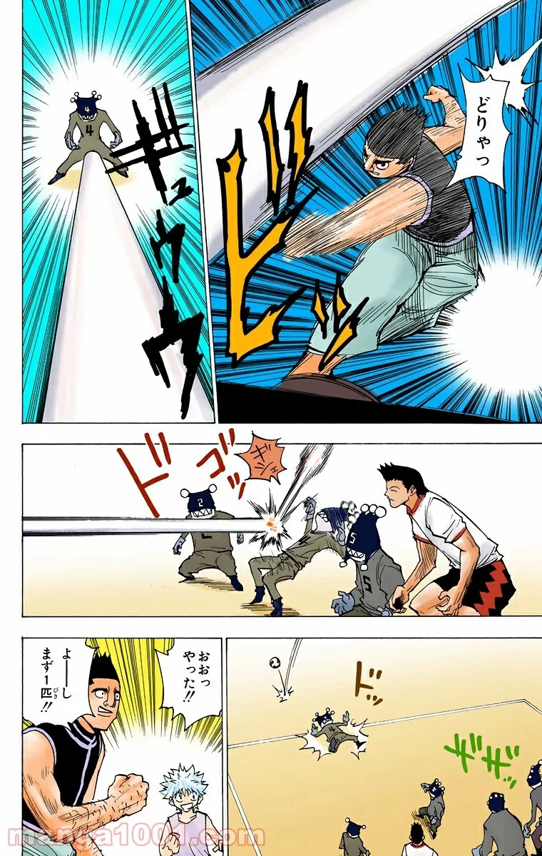 ハンター×ハンター 第162話 - 2