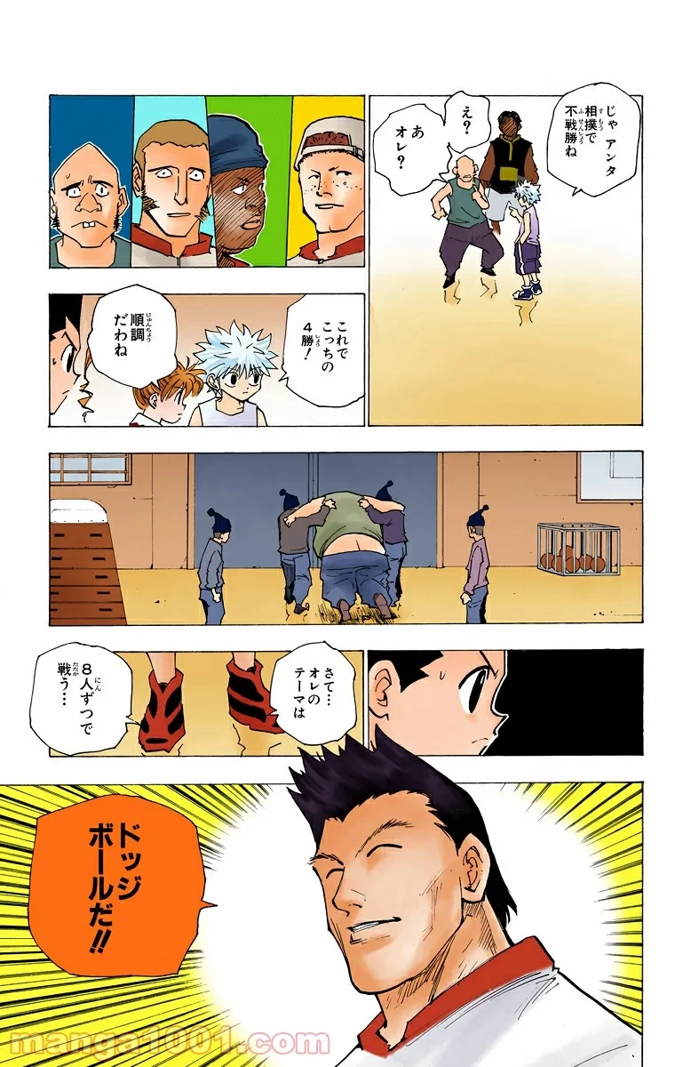 ハンター×ハンター 第161話 - 3