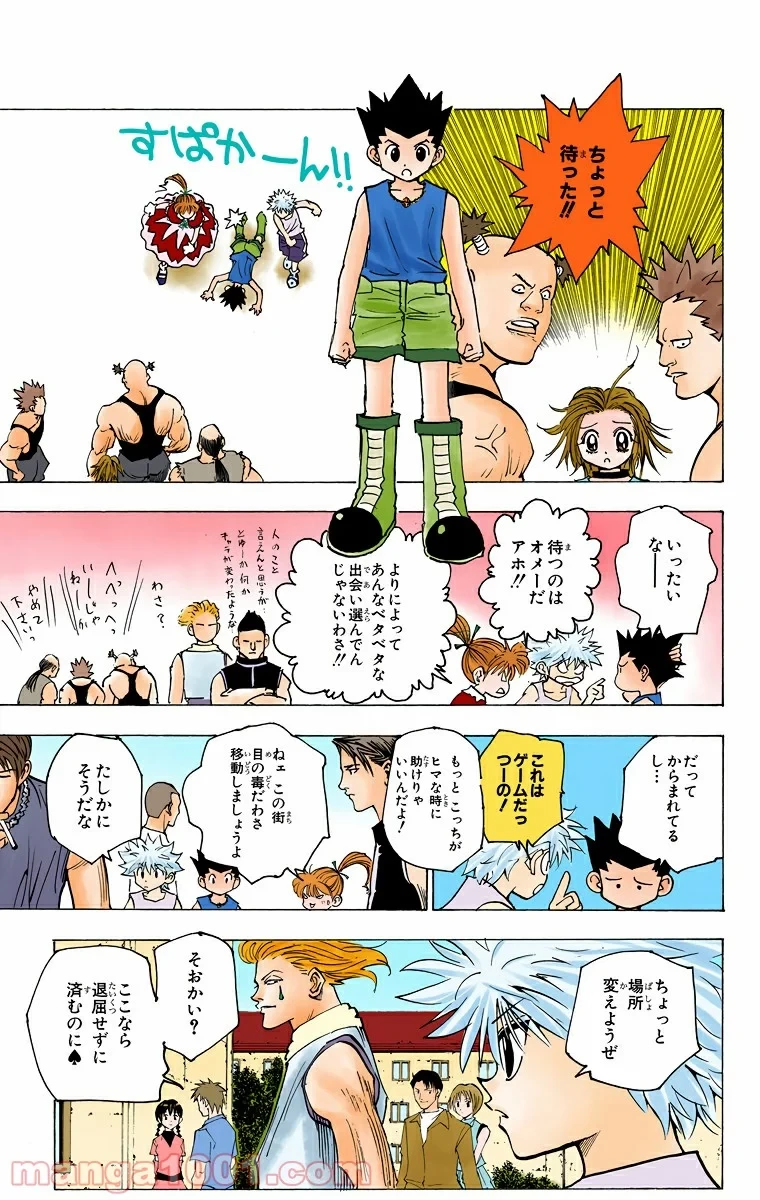 ハンター×ハンター 第159話 - 7