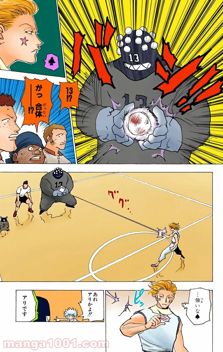 ハンター×ハンター 第163話 - 3