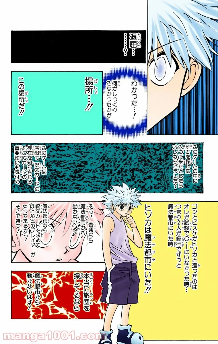 ハンター×ハンター 第159話 - 8