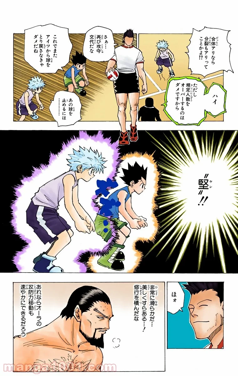 ハンター×ハンター 第163話 - 4