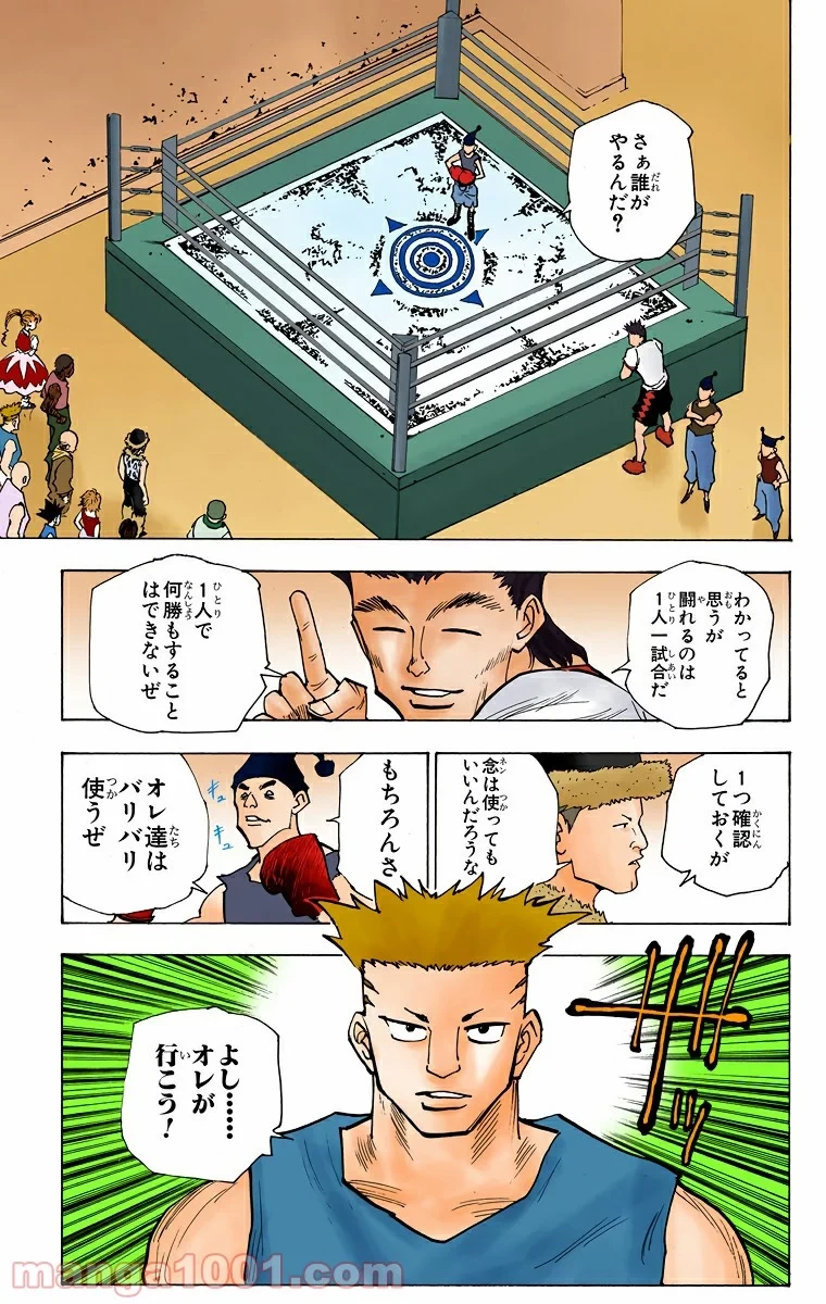 無料漫画（漫画）mangakoma - manga1001 - 漫画ロウ, mangaraw, manga raw, manga1001, manga1000, 漫画raw, 漫画ばんく, 無料 漫画, 漫画 無料, 漫画ロウ | : ハンター×ハンター 第156話 14