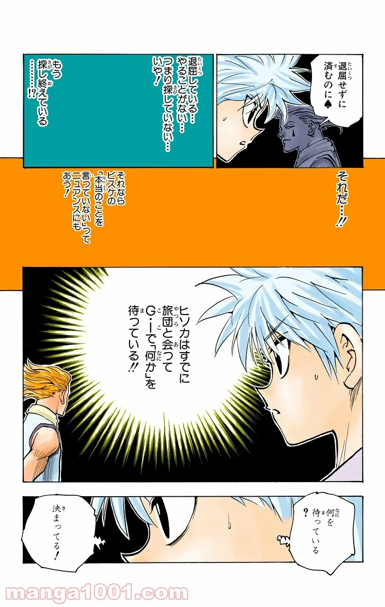 ハンター×ハンター 第159話 - 9