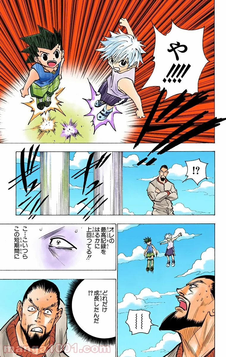 ハンター×ハンター 第160話 - 7