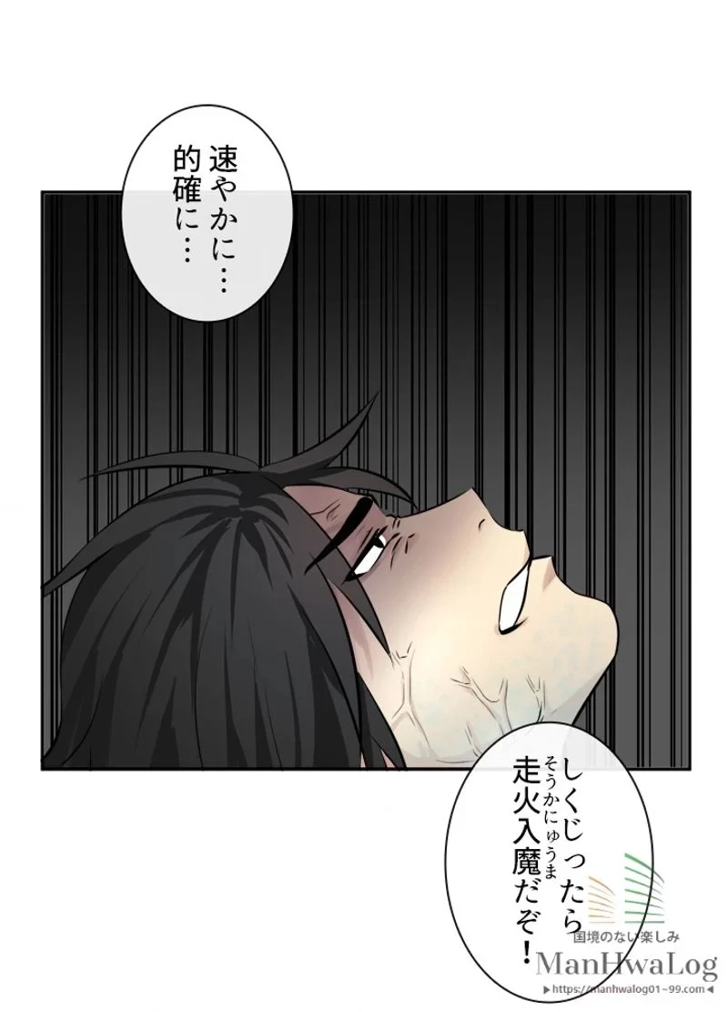 華山転生 第53話 - 48