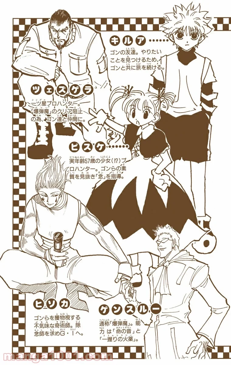 ハンター×ハンター 第164話 - 4