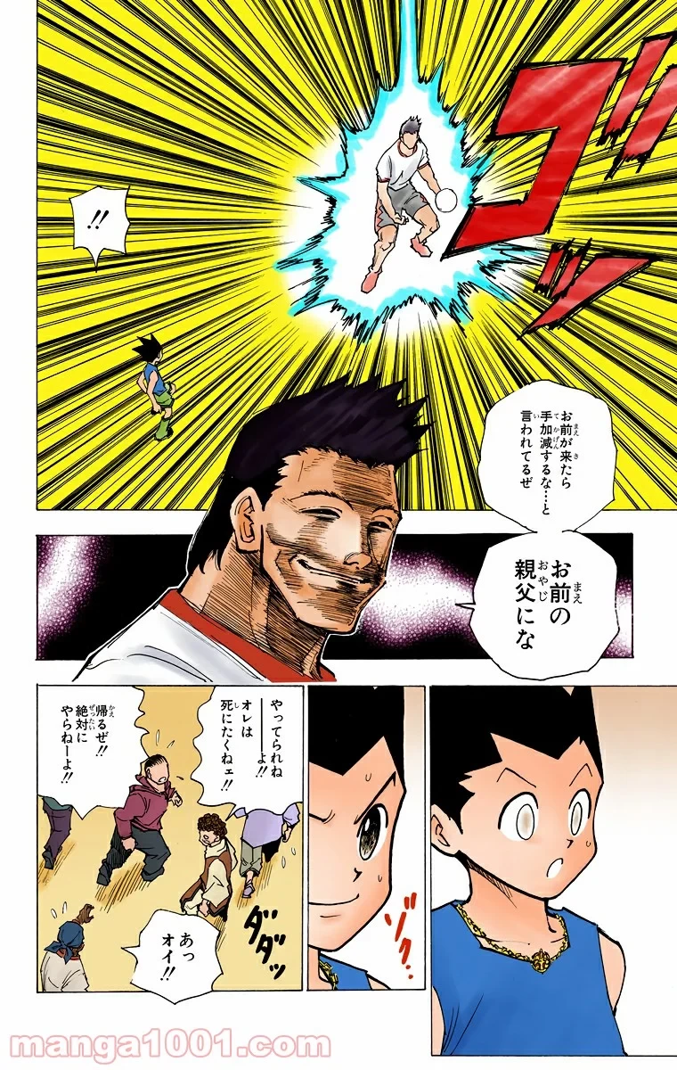 ハンター×ハンター 第161話 - 10