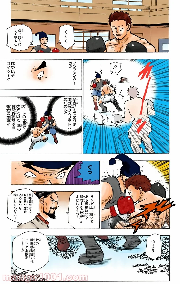 ハンター×ハンター 第160話 - 11