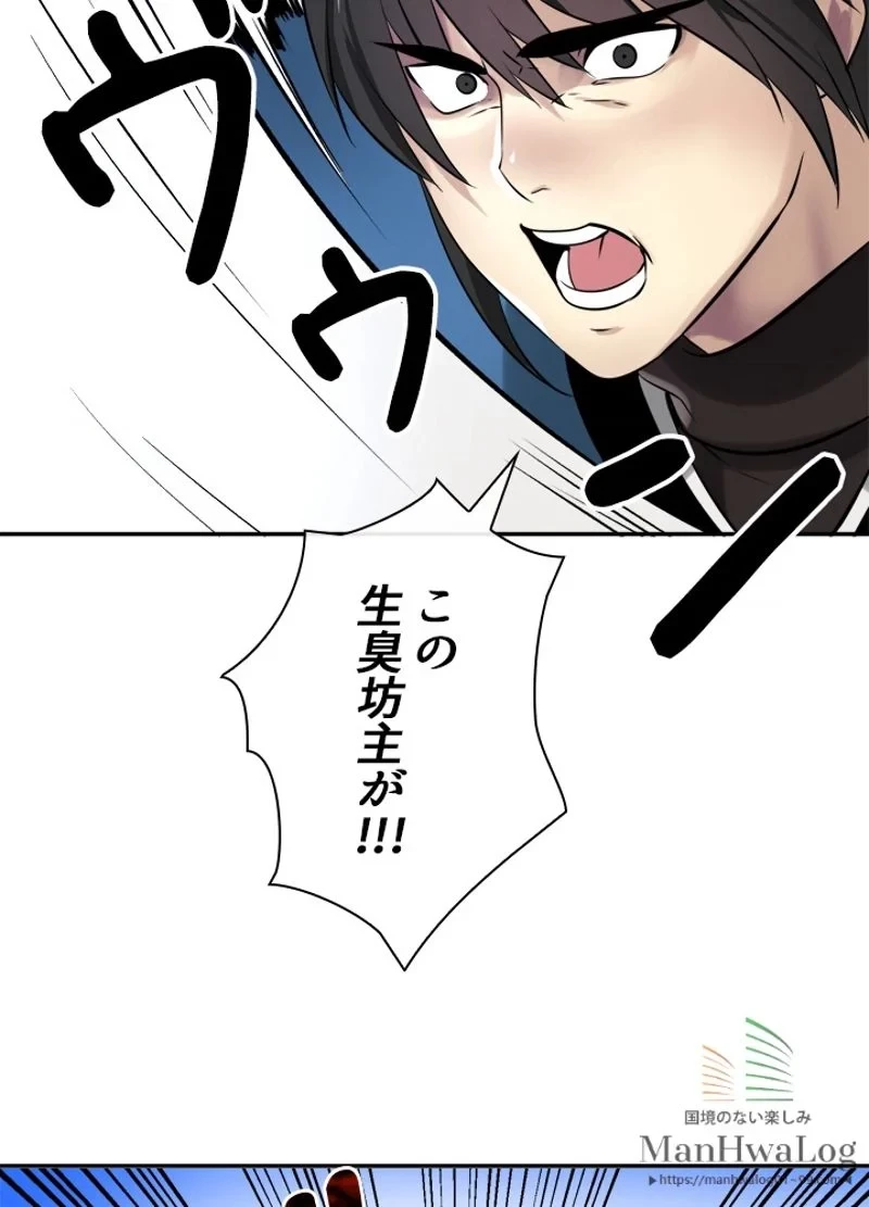 華山転生 第51話 - 77