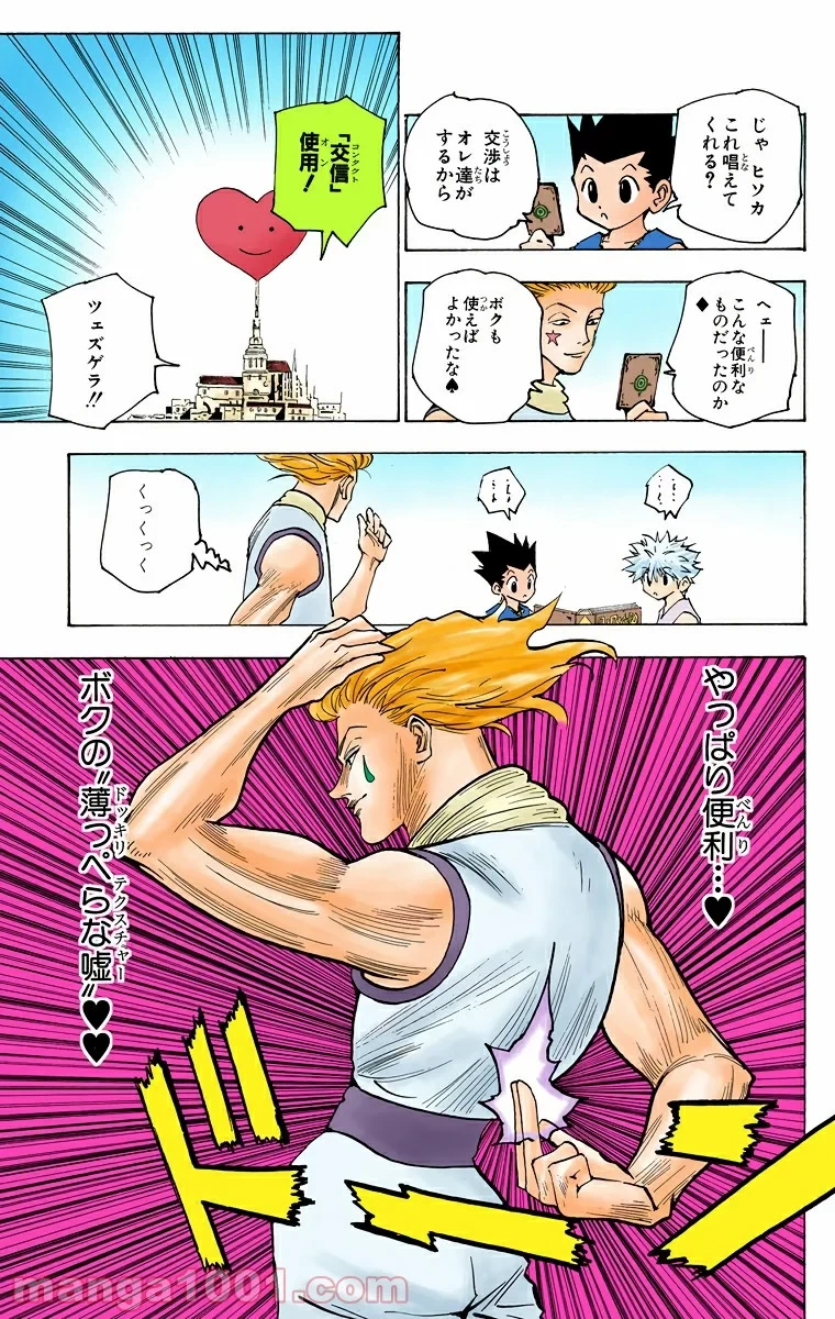 ハンター×ハンター 第159話 - 15