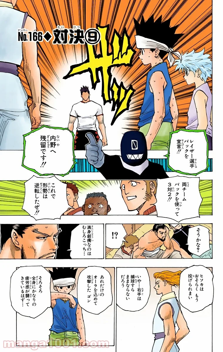 ハンター×ハンター 第166話 - 1