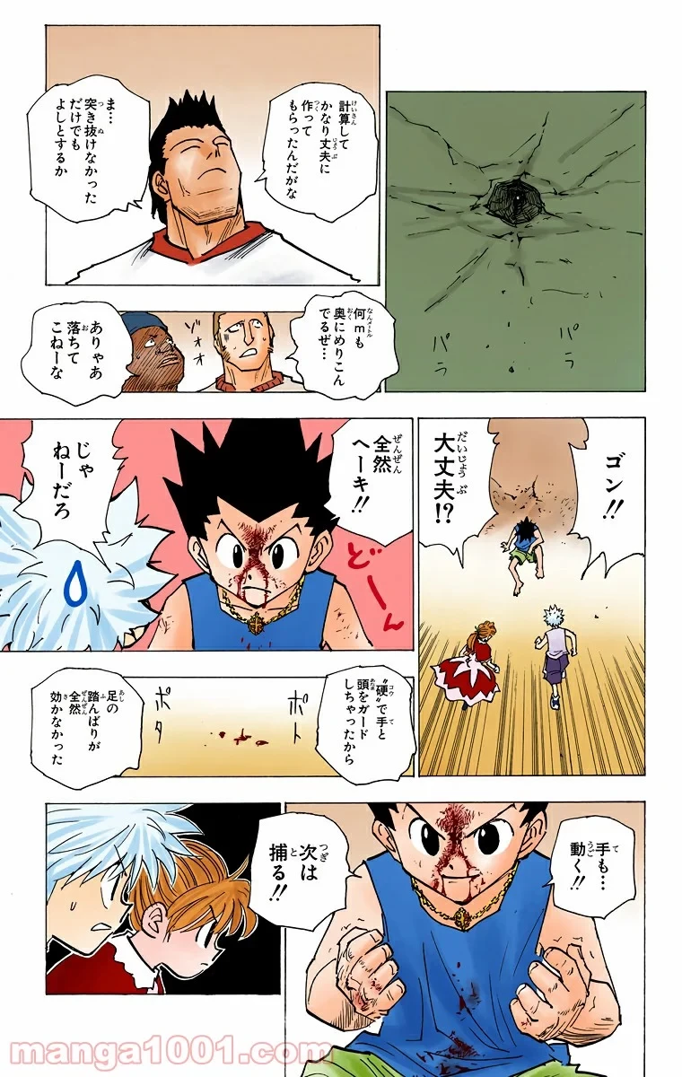 ハンター×ハンター 第163話 - 11