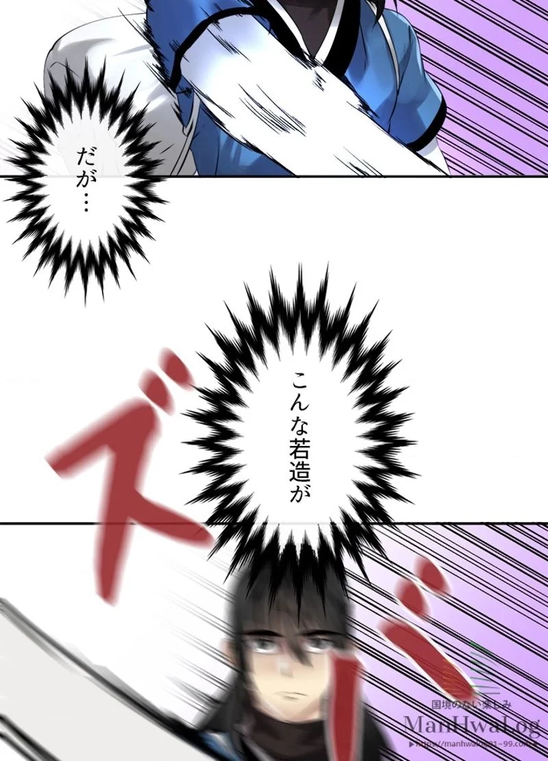 華山転生 第52話 - 70