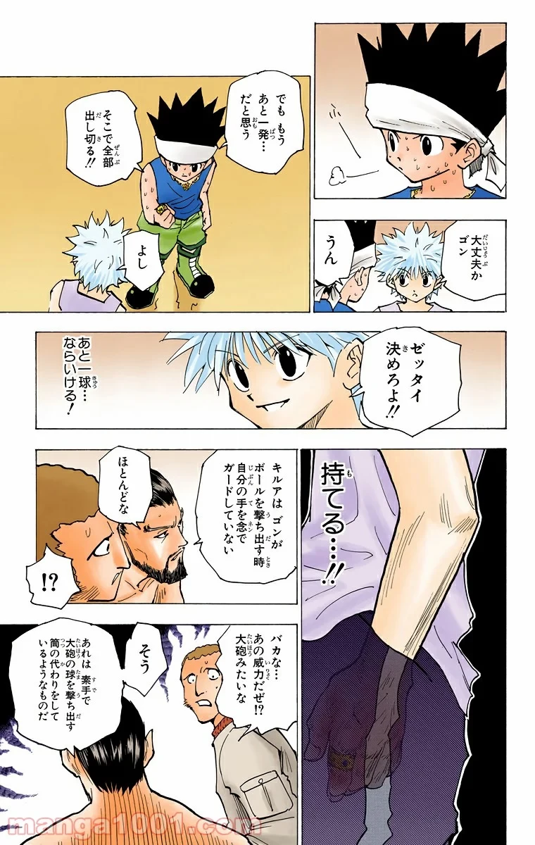ハンター×ハンター 第166話 - 3