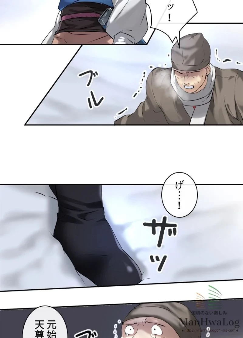 華山転生 第52話 - 73