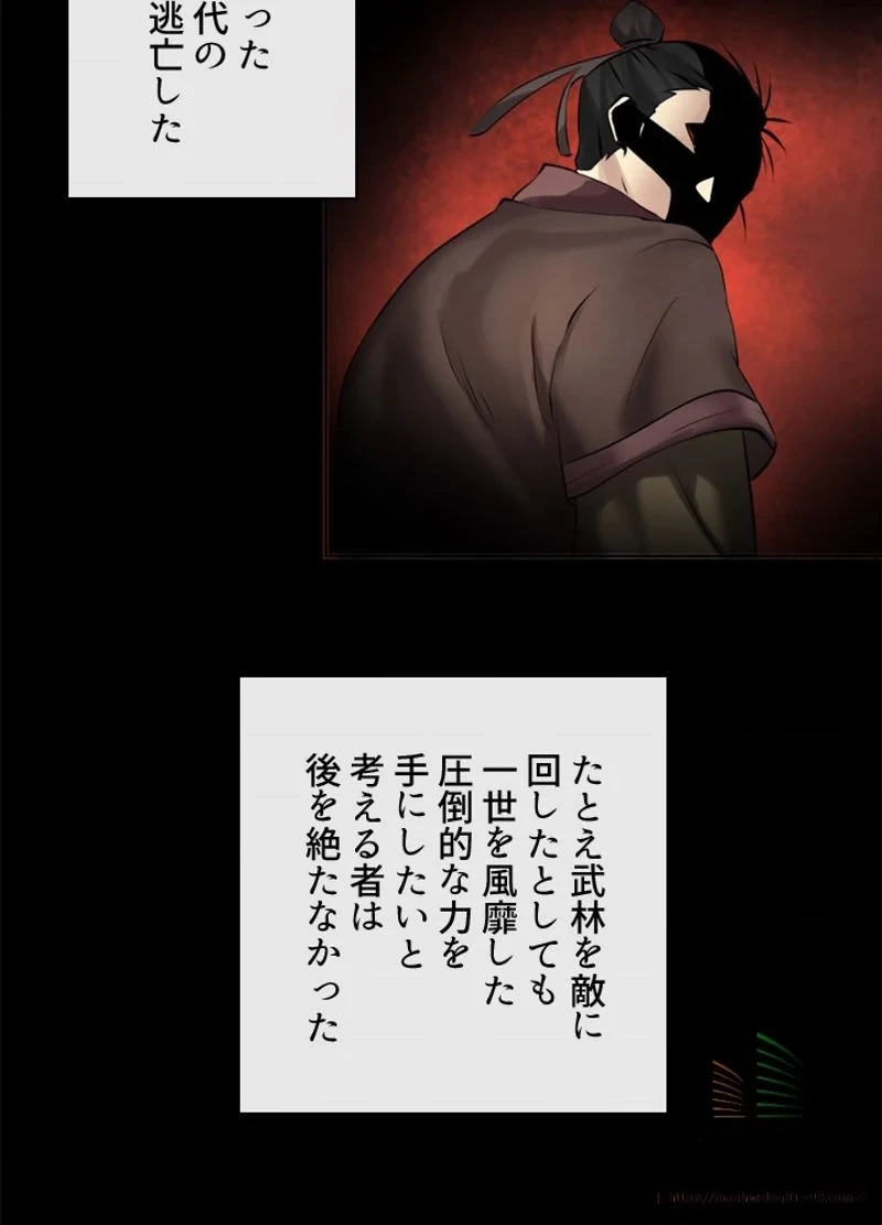 華山転生 第54話 - 5