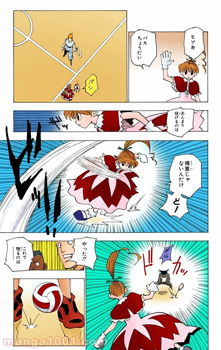 ハンター×ハンター 第166話 - 5