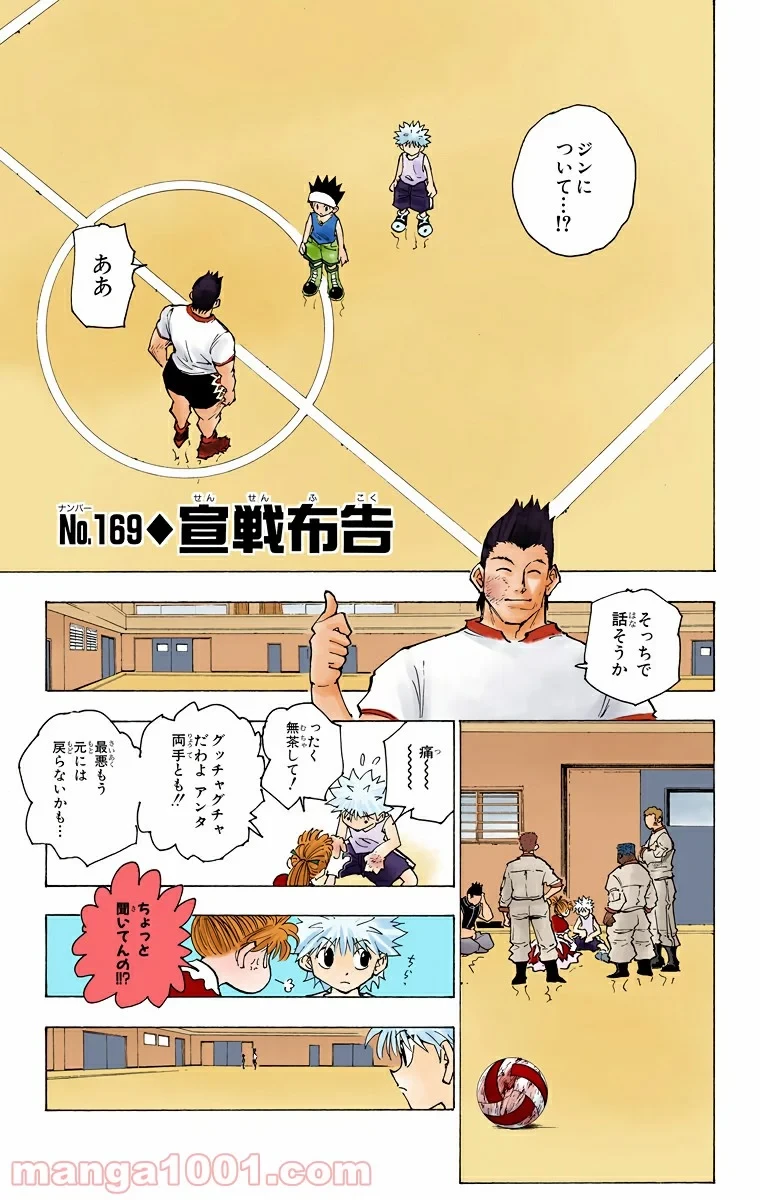 ハンター×ハンター 第169話 - 1