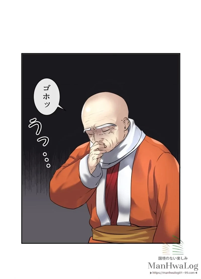 華山転生 第52話 - 78