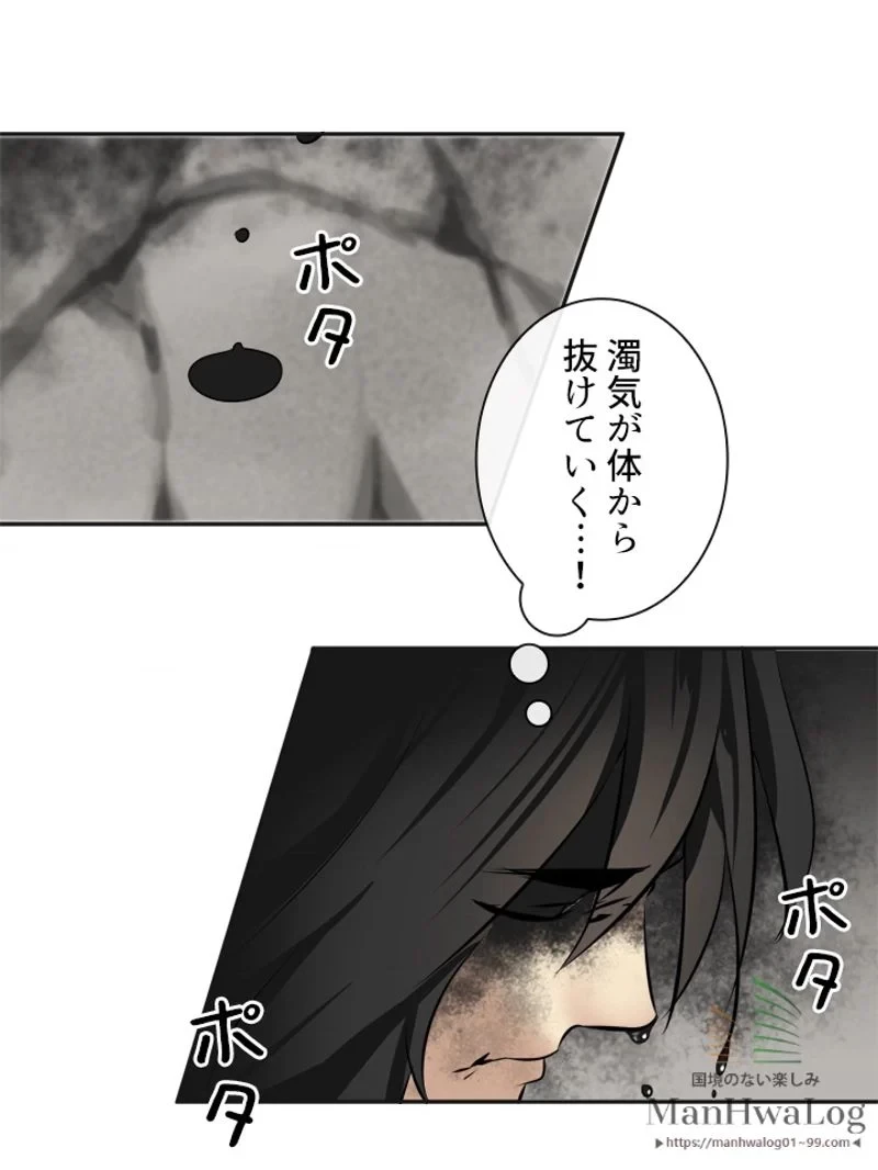 華山転生 第53話 - 69