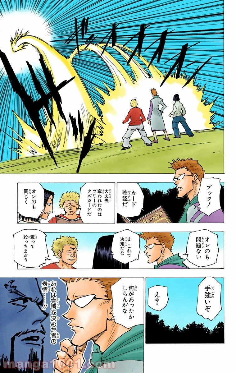 ハンター×ハンター 第171話 - 3