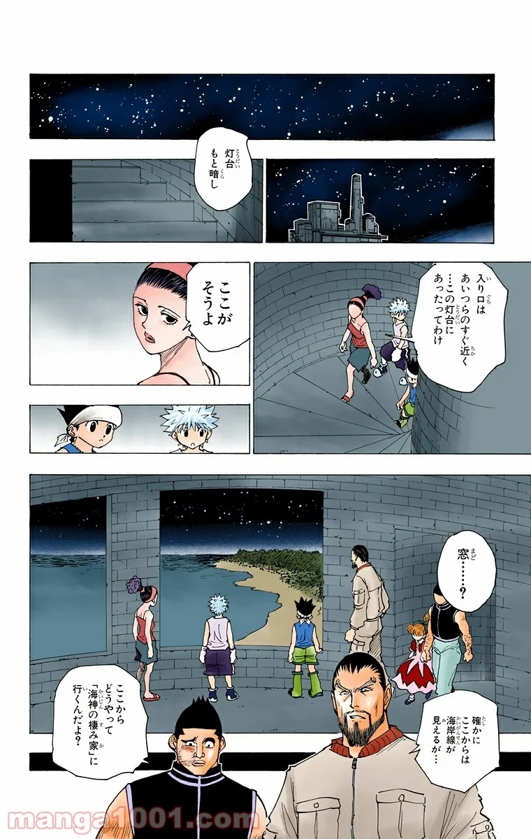 ハンター×ハンター 第169話 - 6