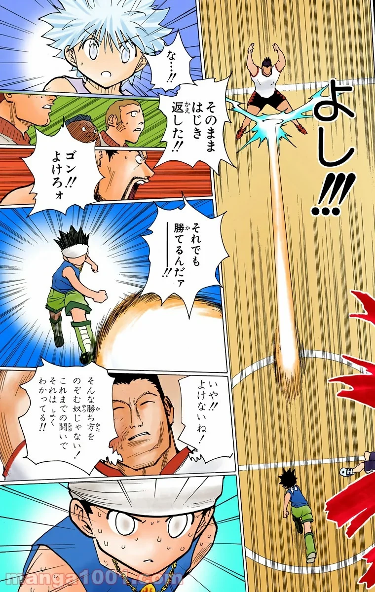 ハンター×ハンター 第168話 - 5