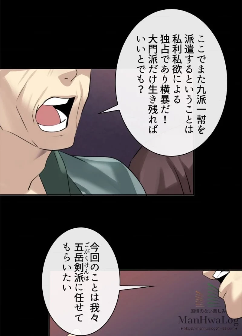 華山転生 第54話 - 17