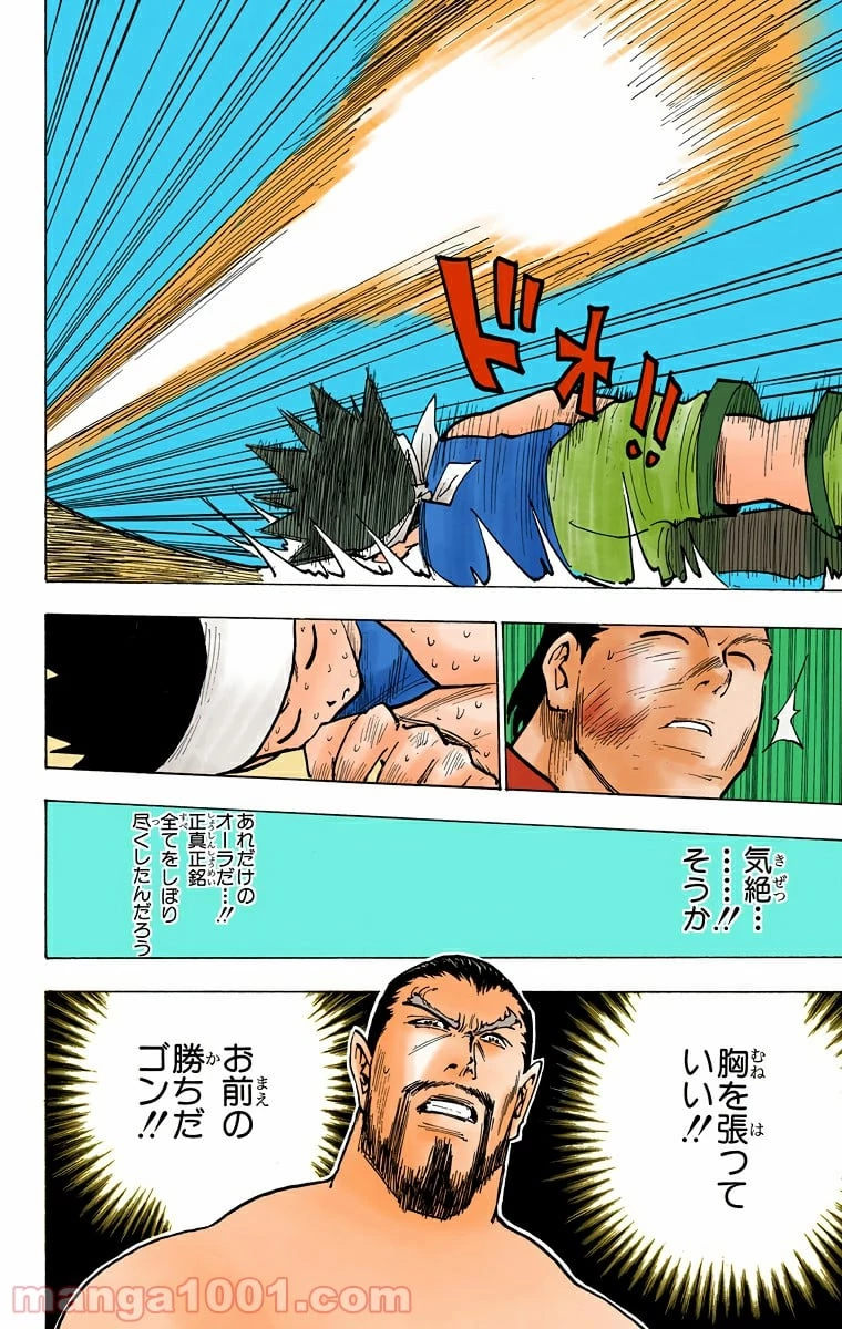 ハンター×ハンター 第168話 - 6